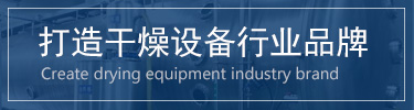 蔬菜烘干機(jī)，脫水蔬菜干燥機(jī)，蔬菜烘干設(shè)備
